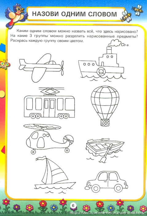 Задания в картинках по теме транспорт