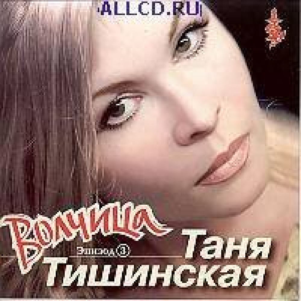 Тишаева Таня